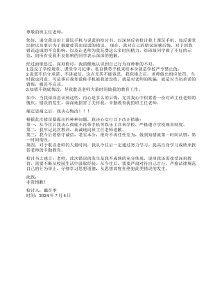上课玩手机与欺骗老师的检讨书