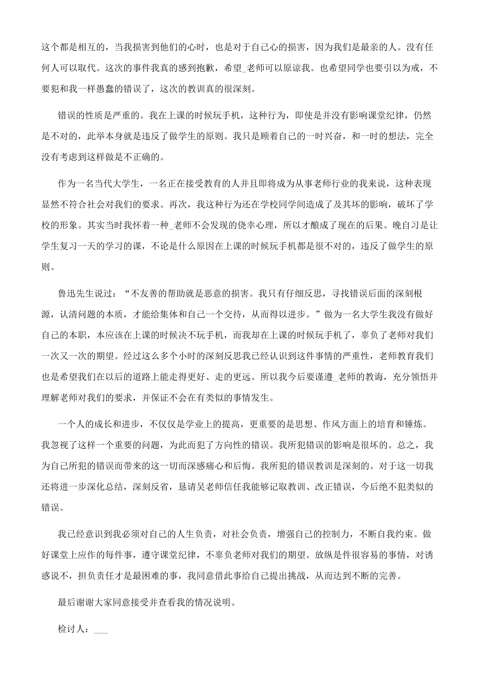 上课玩手机检讨书5000_第2页
