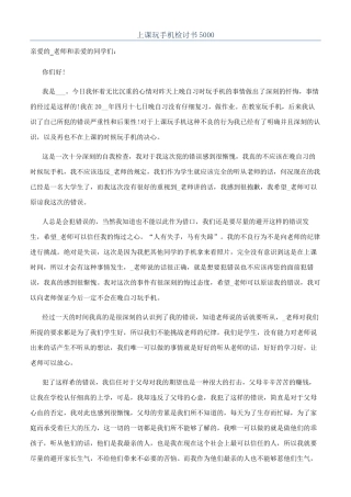 上课玩手机检讨书5000