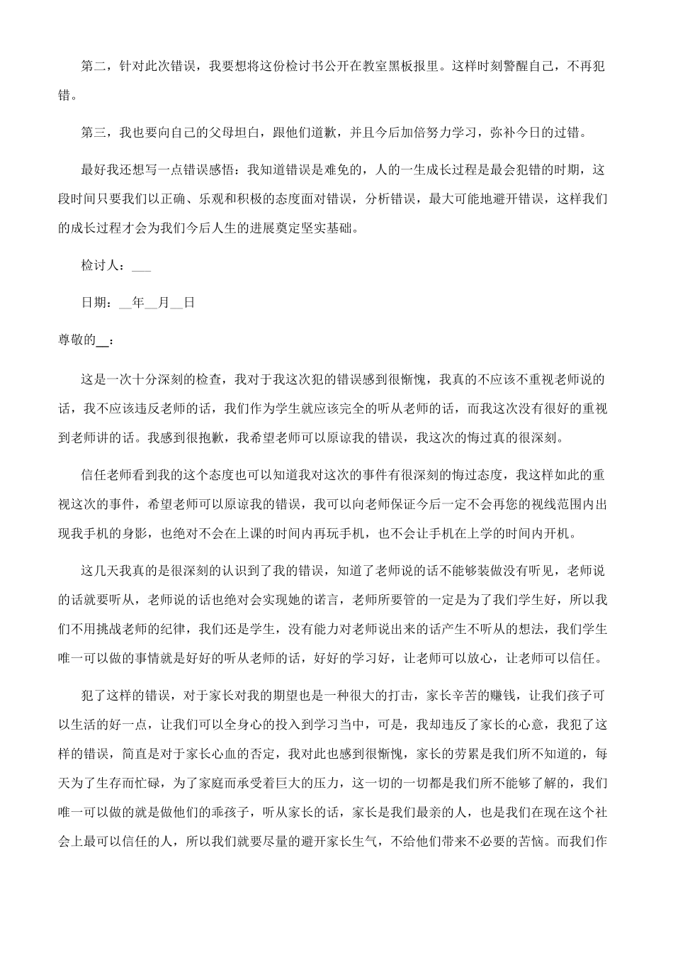 上课玩手机检讨书900字玩手机检讨书800字_第2页