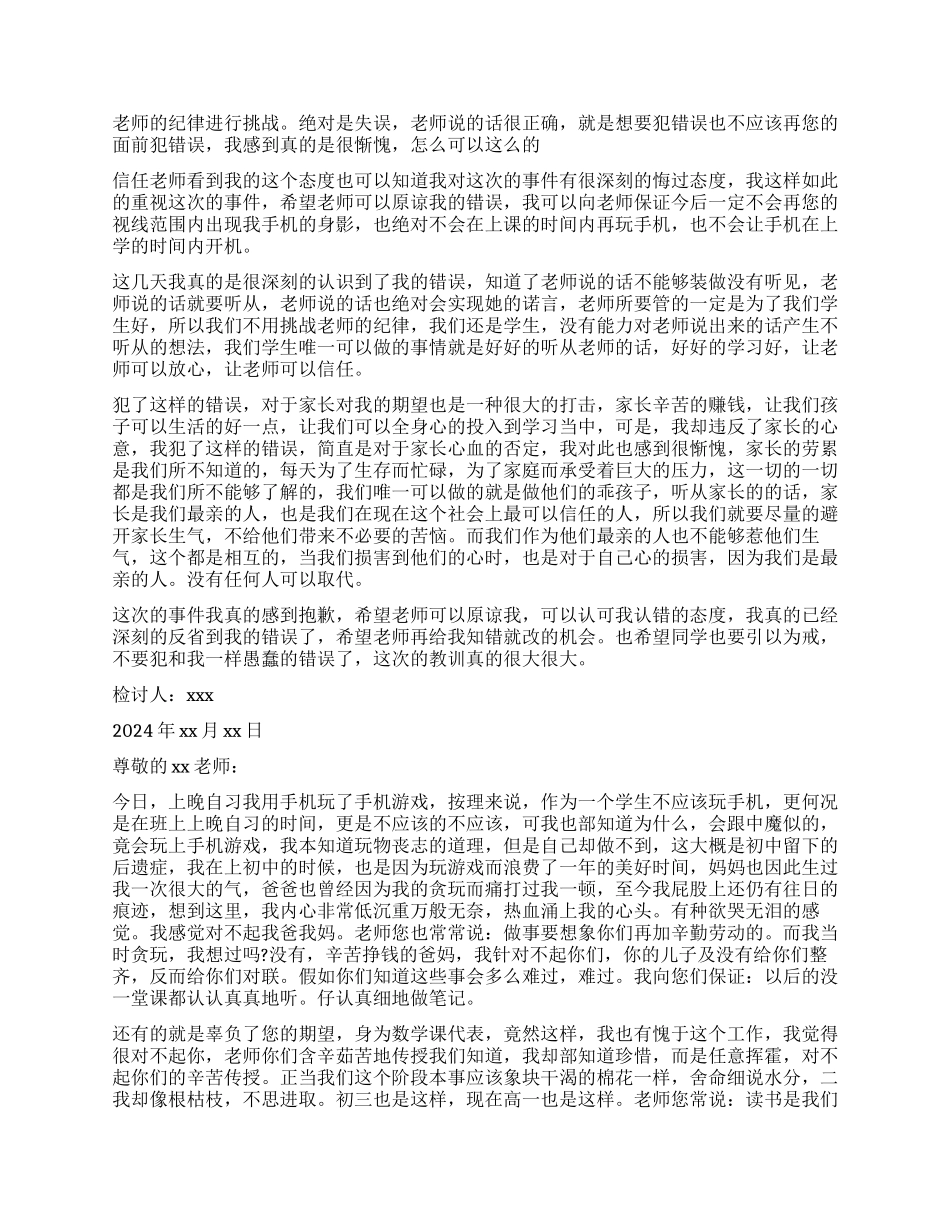 上课玩手机检讨书800字5篇_第2页