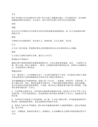 上课玩手机检讨书3000字