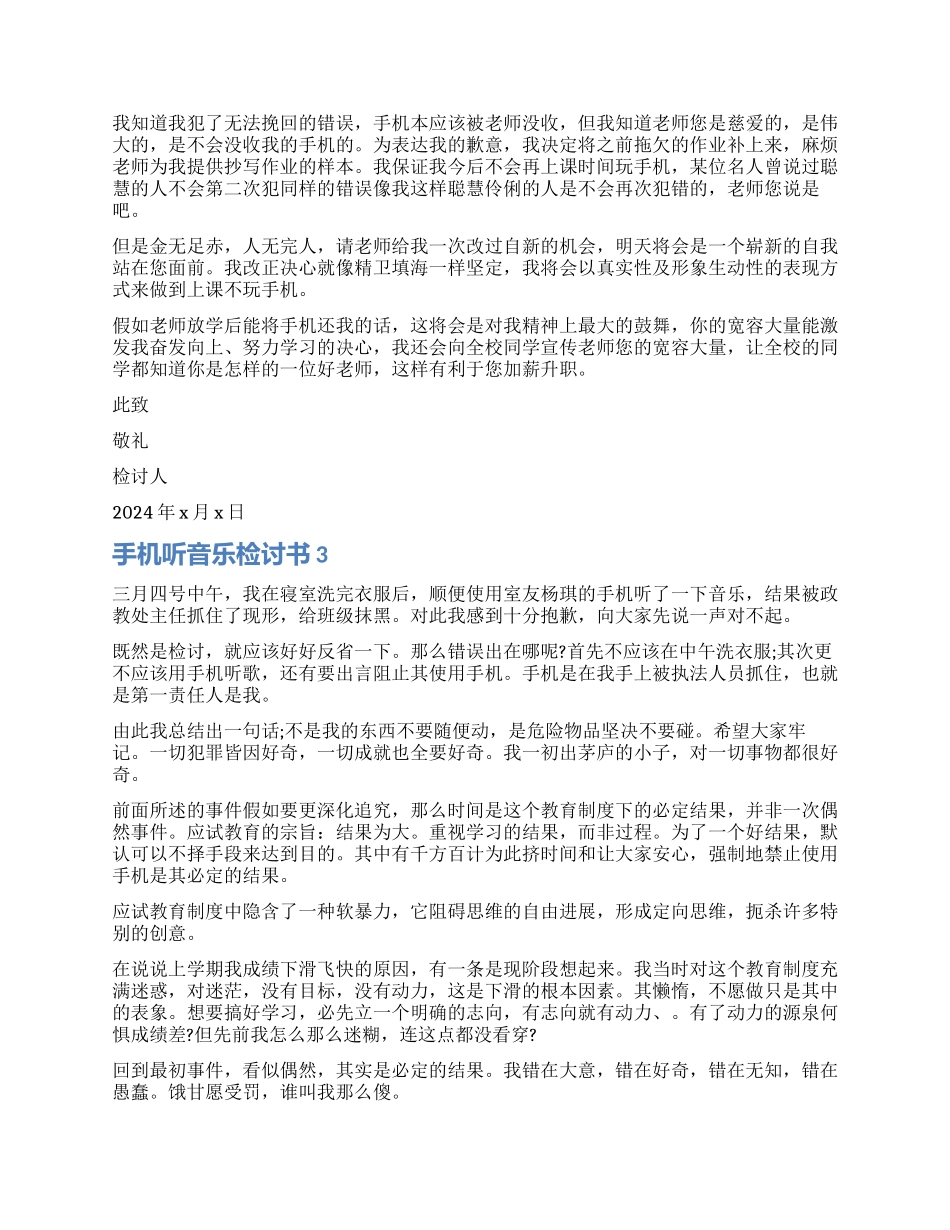 上课玩手机检讨书大全_第2页