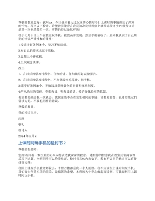 上课玩手机检讨书大全