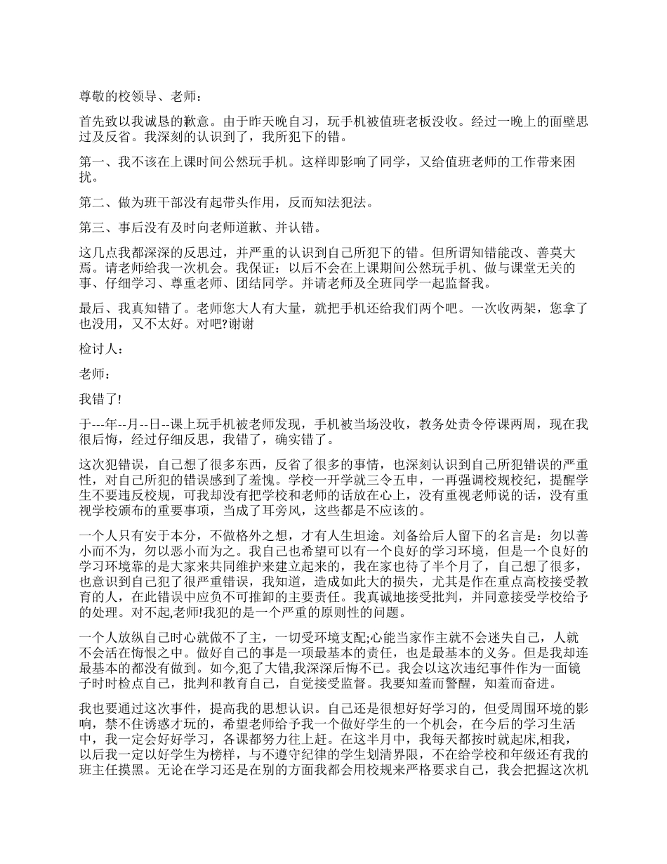 上课玩手机的检讨书怎么写_第1页