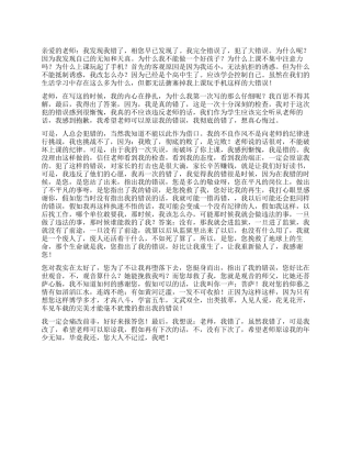 上课玩手机的检讨书