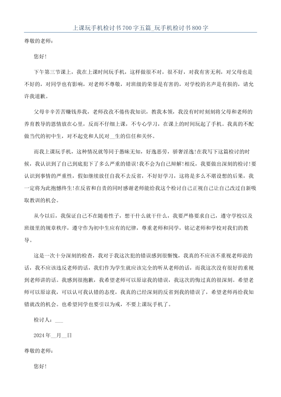 上课玩手机检讨书700字五篇-玩手机检讨书800字_第1页
