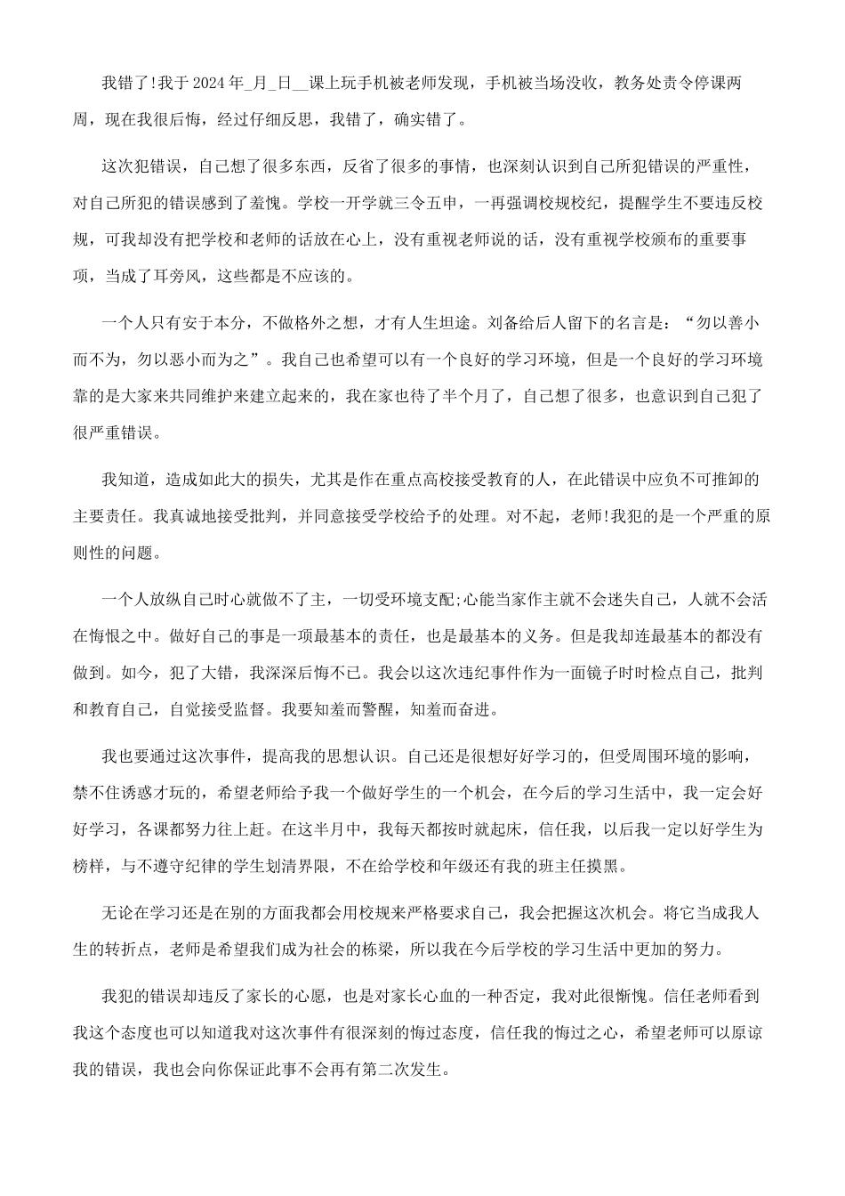 上课玩手机检讨书700字五篇-玩手机检讨书800字_第2页