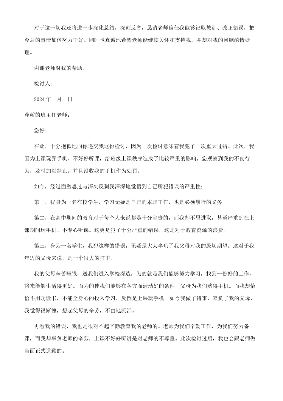 上课玩手机检讨书700字五篇-玩手机检讨书800字_第3页