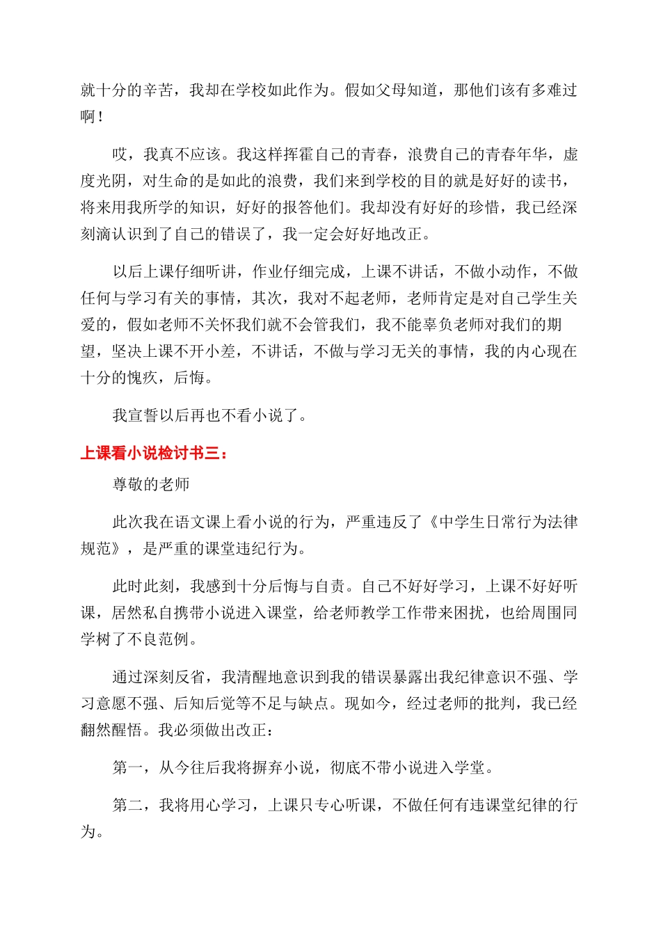 上课看小说检讨书_第2页