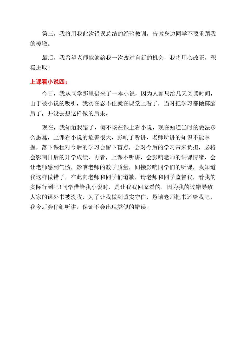 上课看小说检讨书_第3页