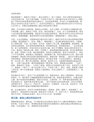 上课玩手机检讨书范本