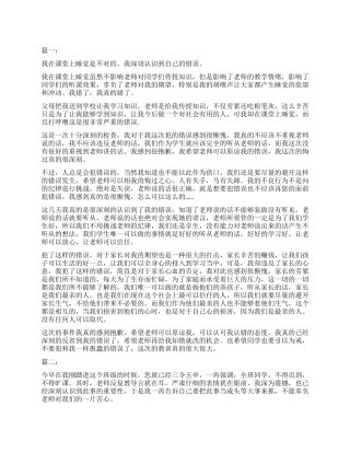上课睡觉检讨书500字