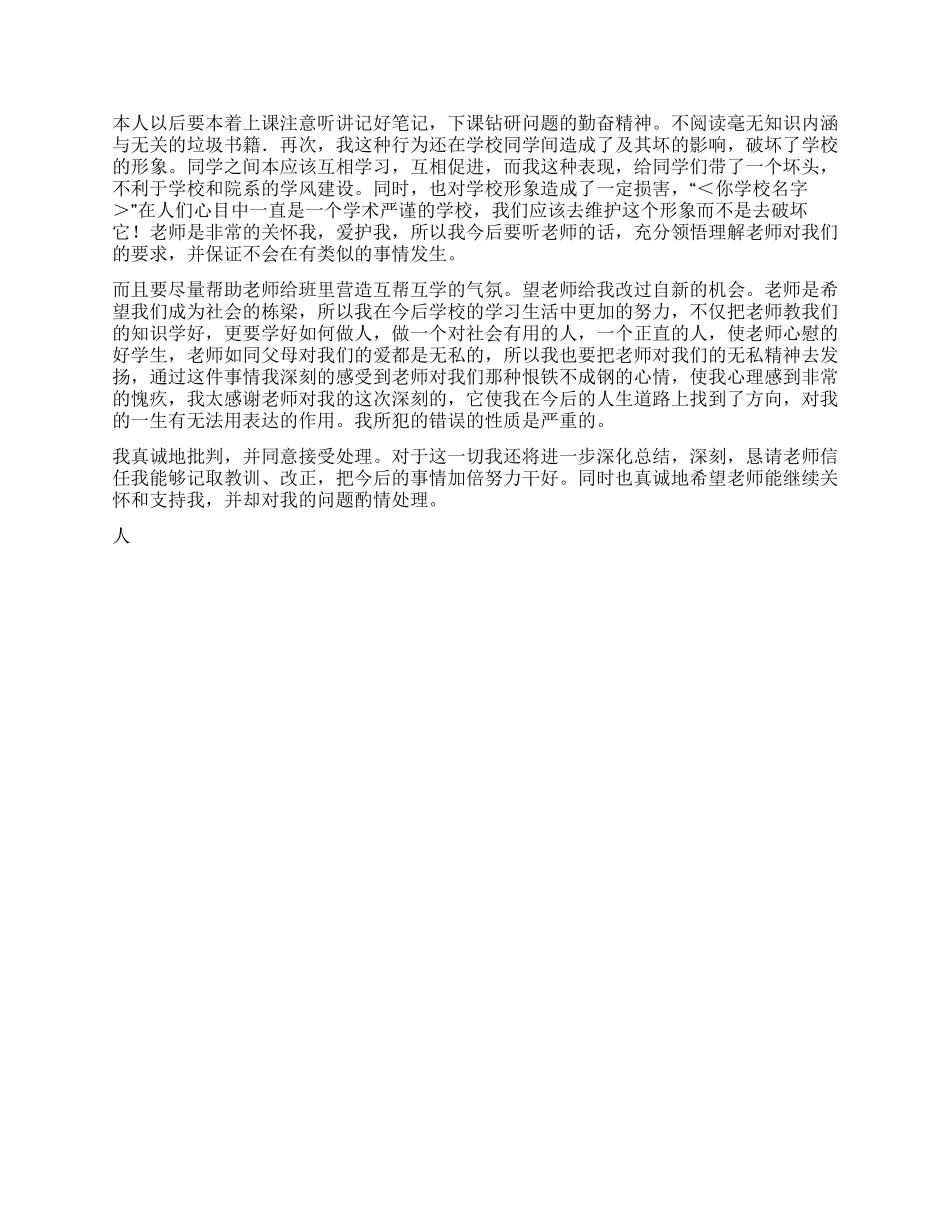 上课看课外书检讨书5篇_第3页