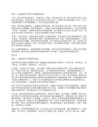 上课看课外书检讨书5篇