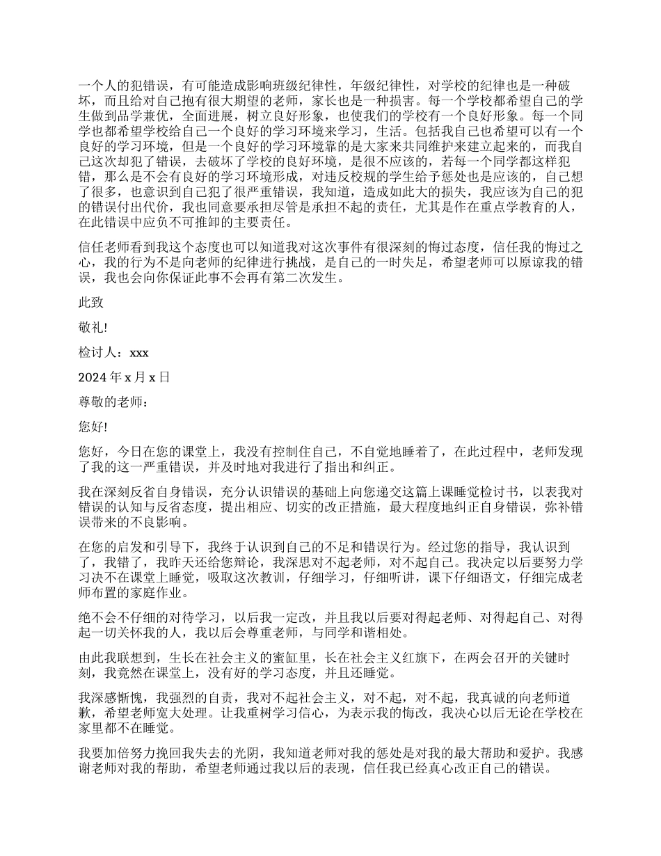 上课睡觉万能检讨书800字_第2页