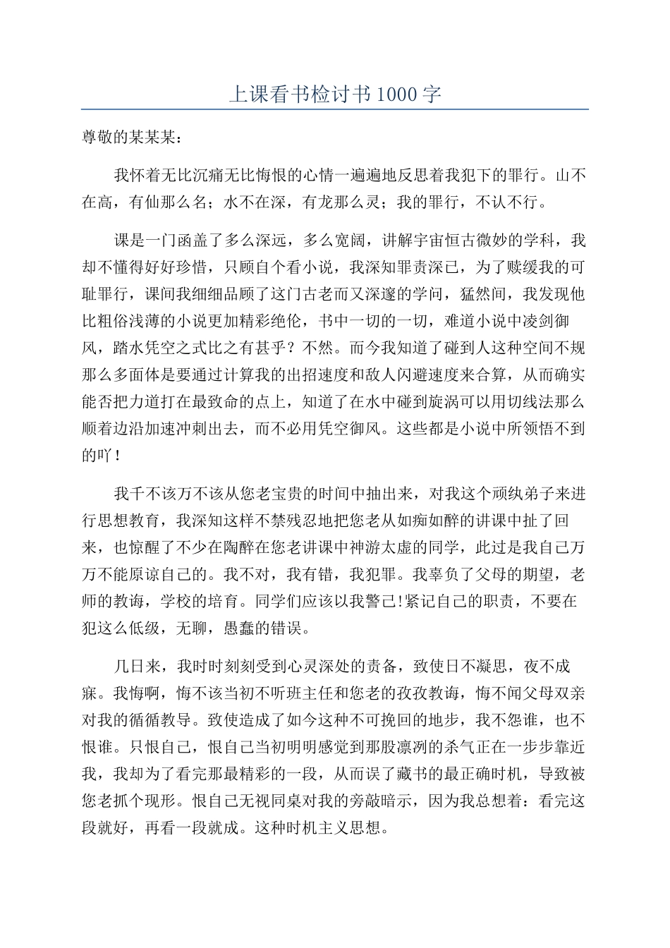 上课看书检讨书1000字_第1页