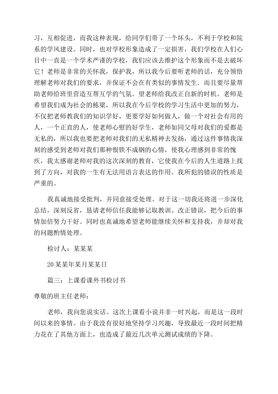 上课看书检讨书1000字_第3页