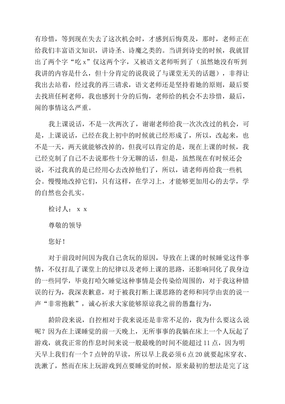 上课睡觉检讨书范文_第2页