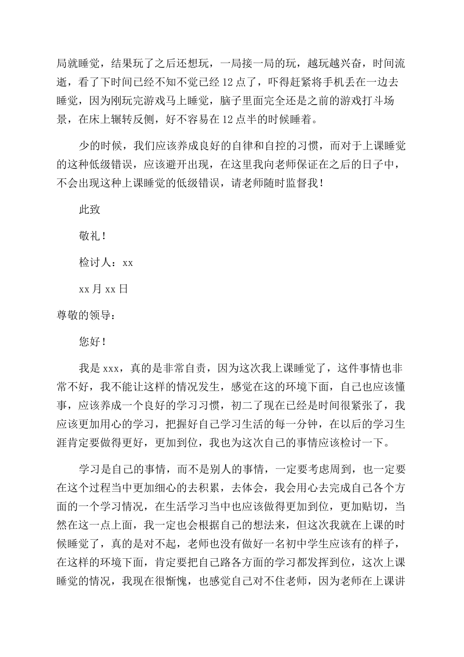 上课睡觉检讨书范文_第3页