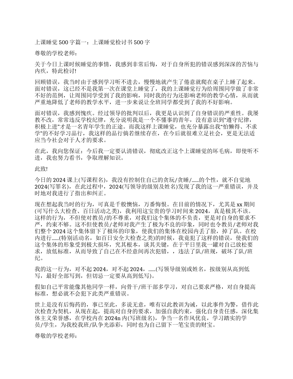 上课睡觉检讨书三篇_第1页