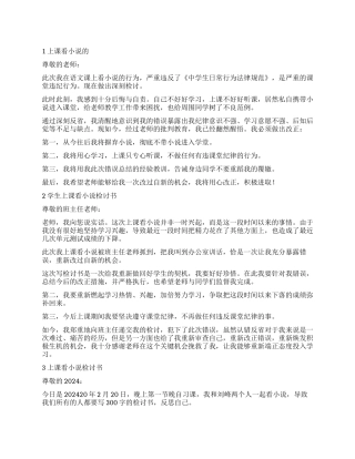 上课看小说的检讨书3篇