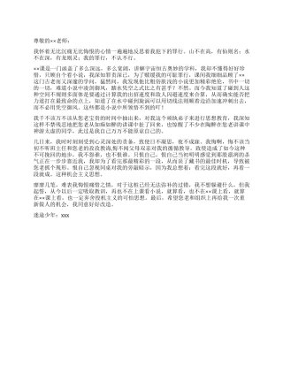 上课看课外书的检讨书