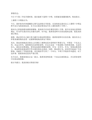 上课绣十字绣检讨书