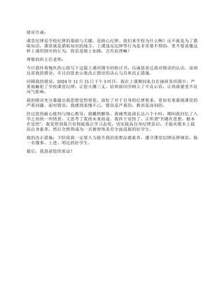 上课织围巾的检讨书