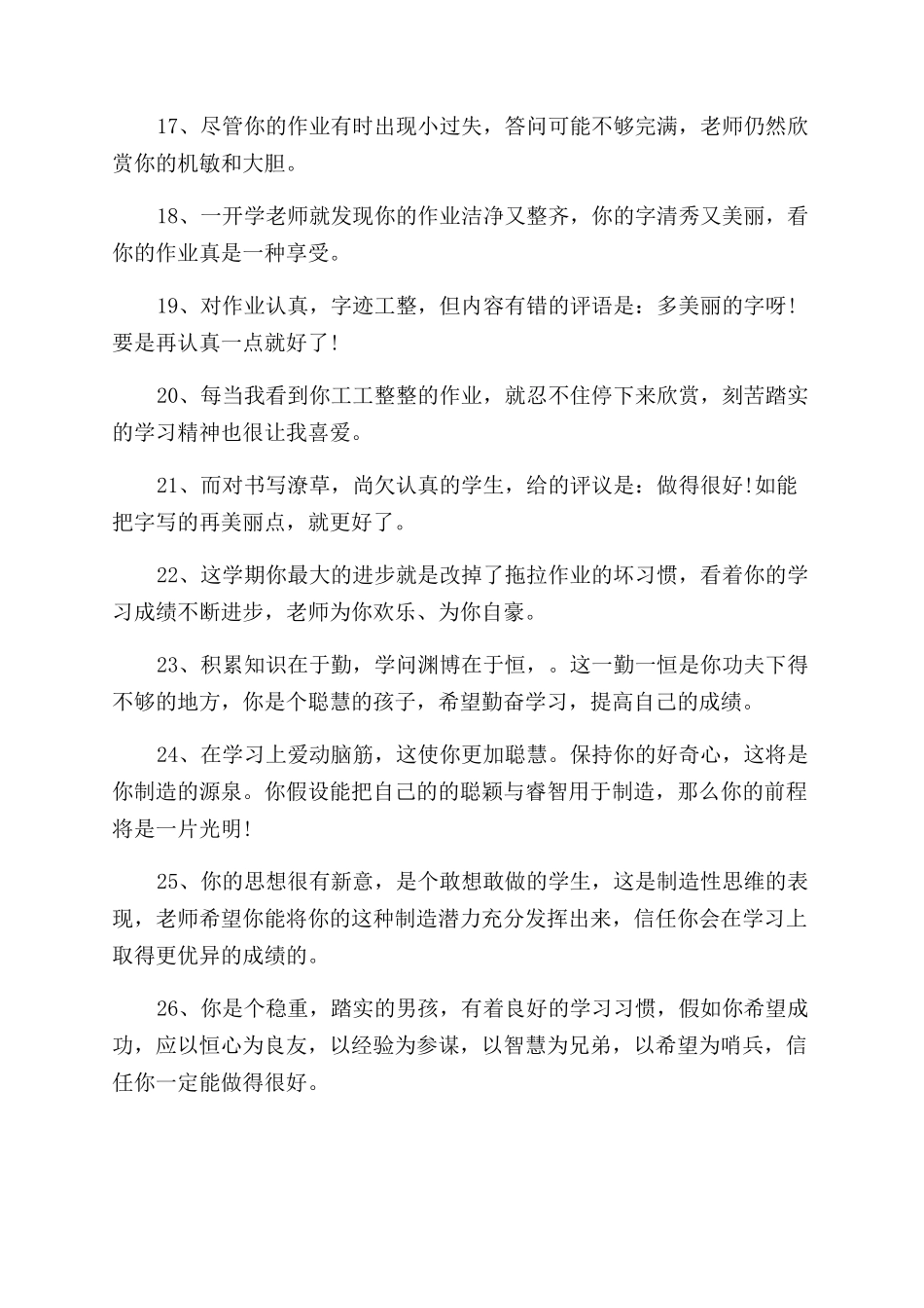 上课表扬学生的话语_第2页