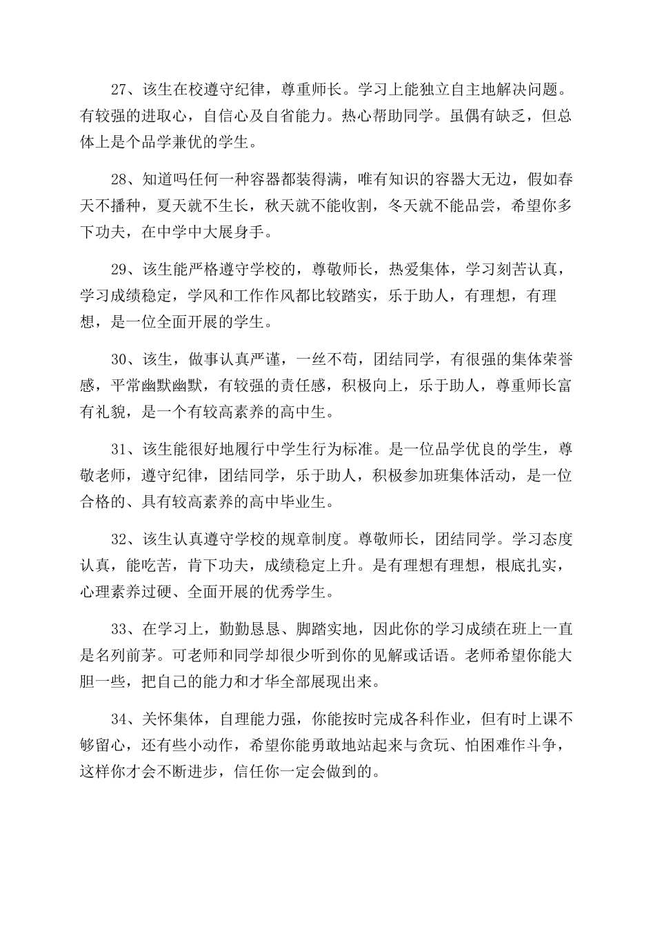 上课表扬学生的话语_第3页