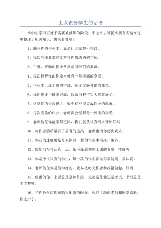 上课表扬学生的话语