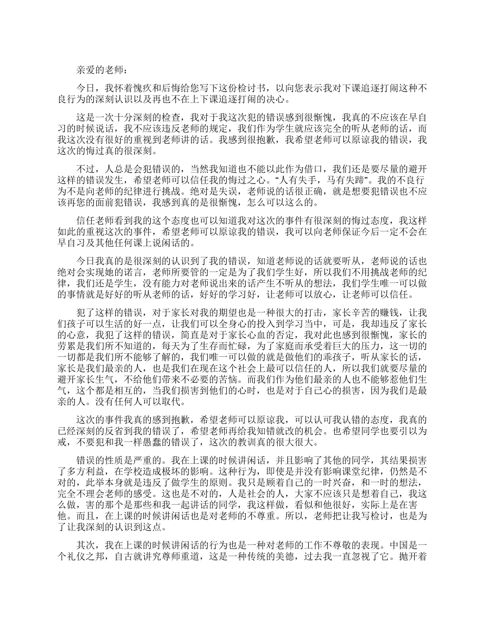 上课讲话检讨书_第1页