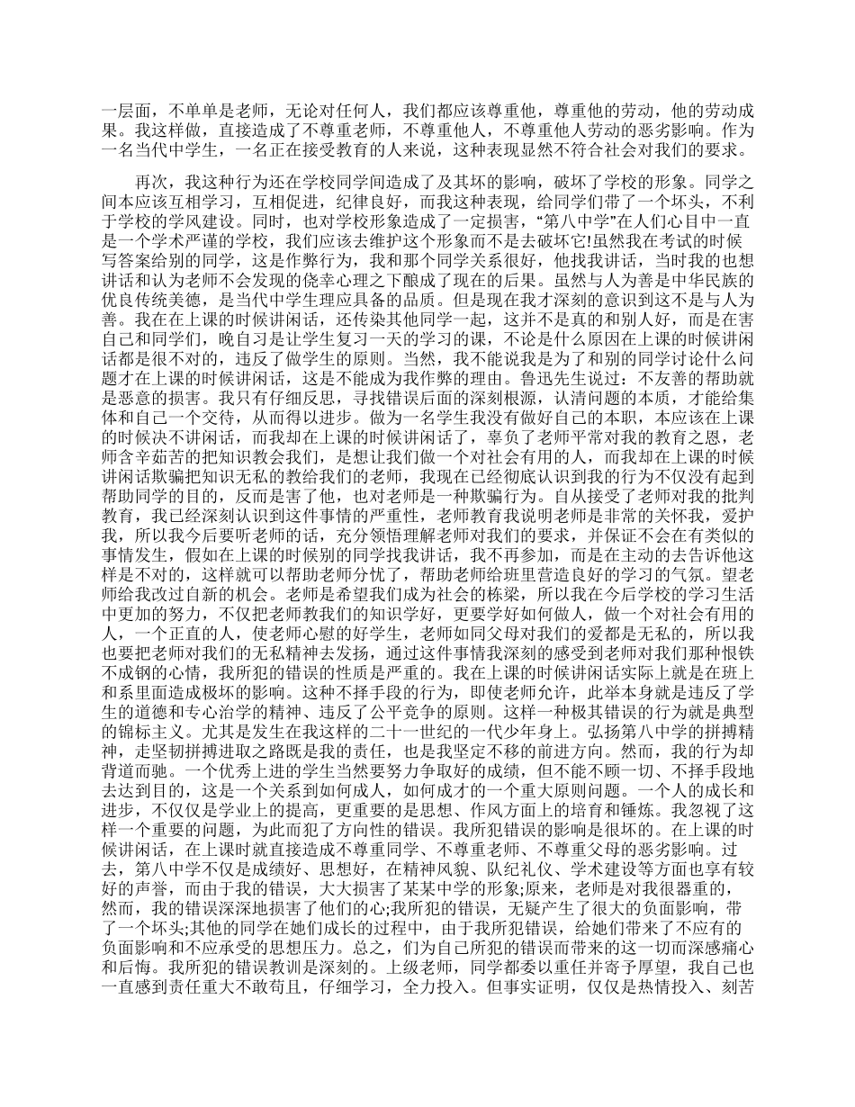 上课讲话检讨书_第2页