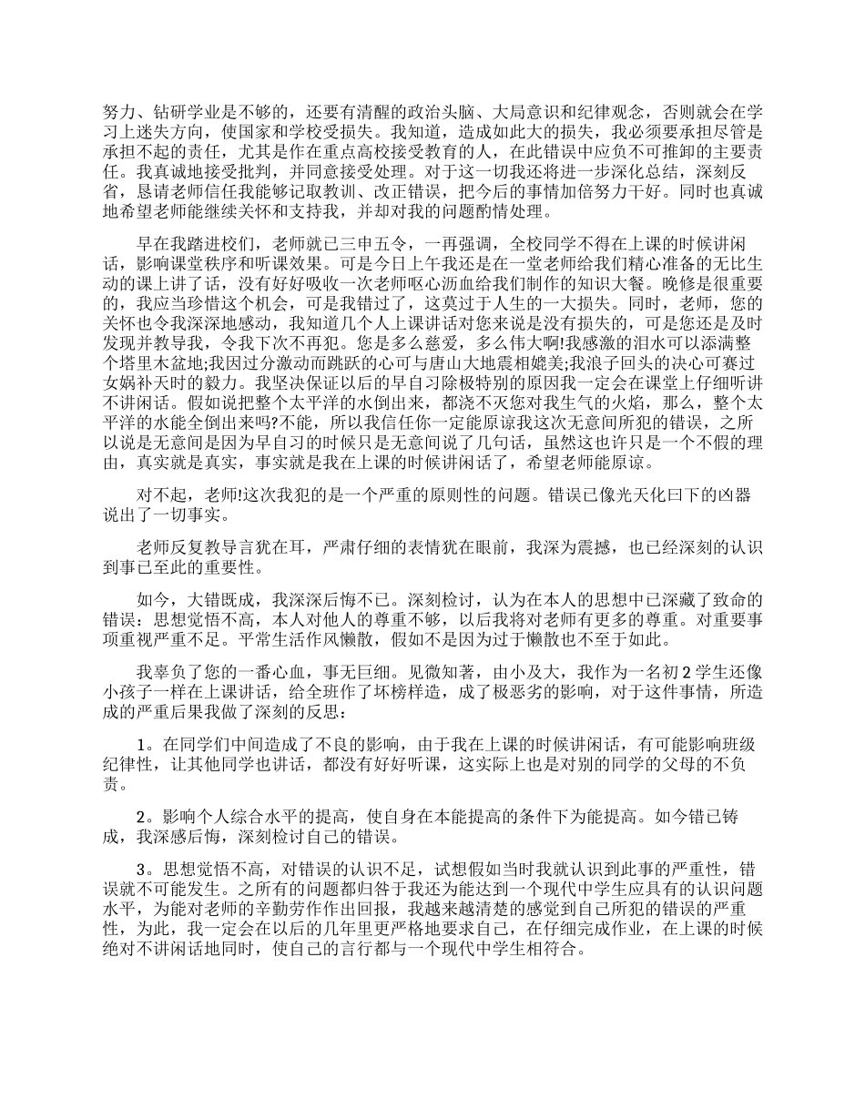 上课讲话检讨书_第3页