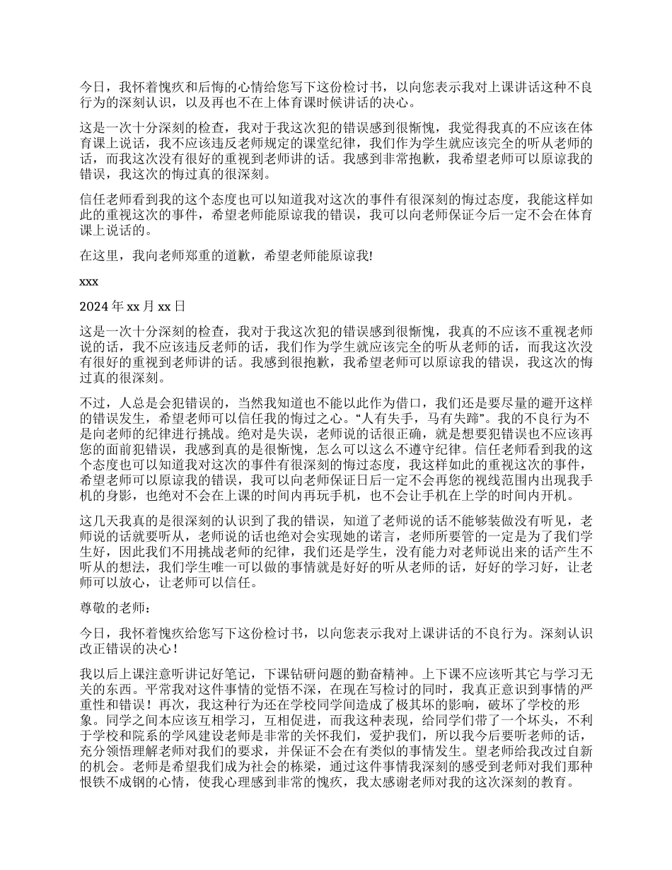 上课讲话检讨书15篇_第2页