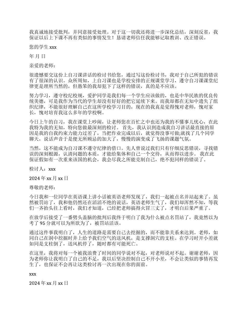 上课讲话检讨书15篇_第3页