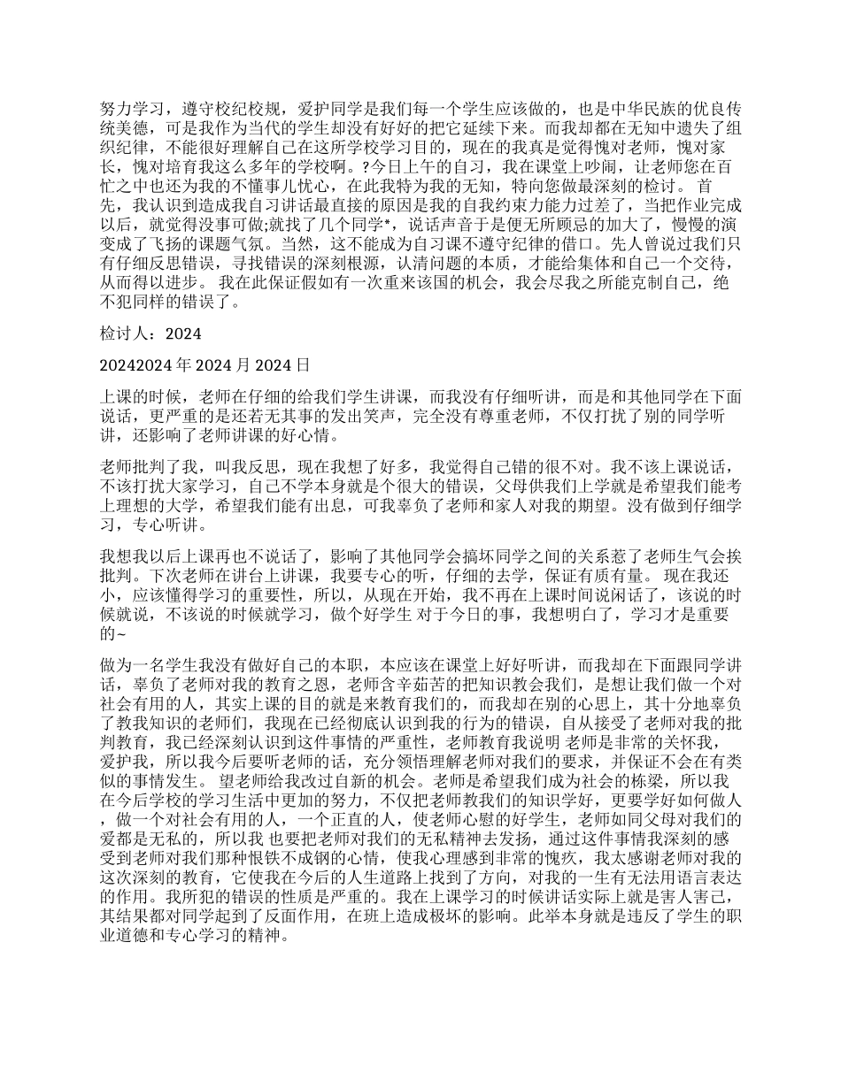 上课讲话的检讨书_第2页