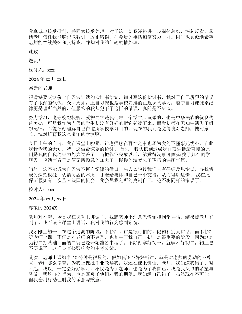 上课讲话的检讨书_第3页