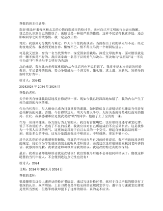 上课讲话的检讨书