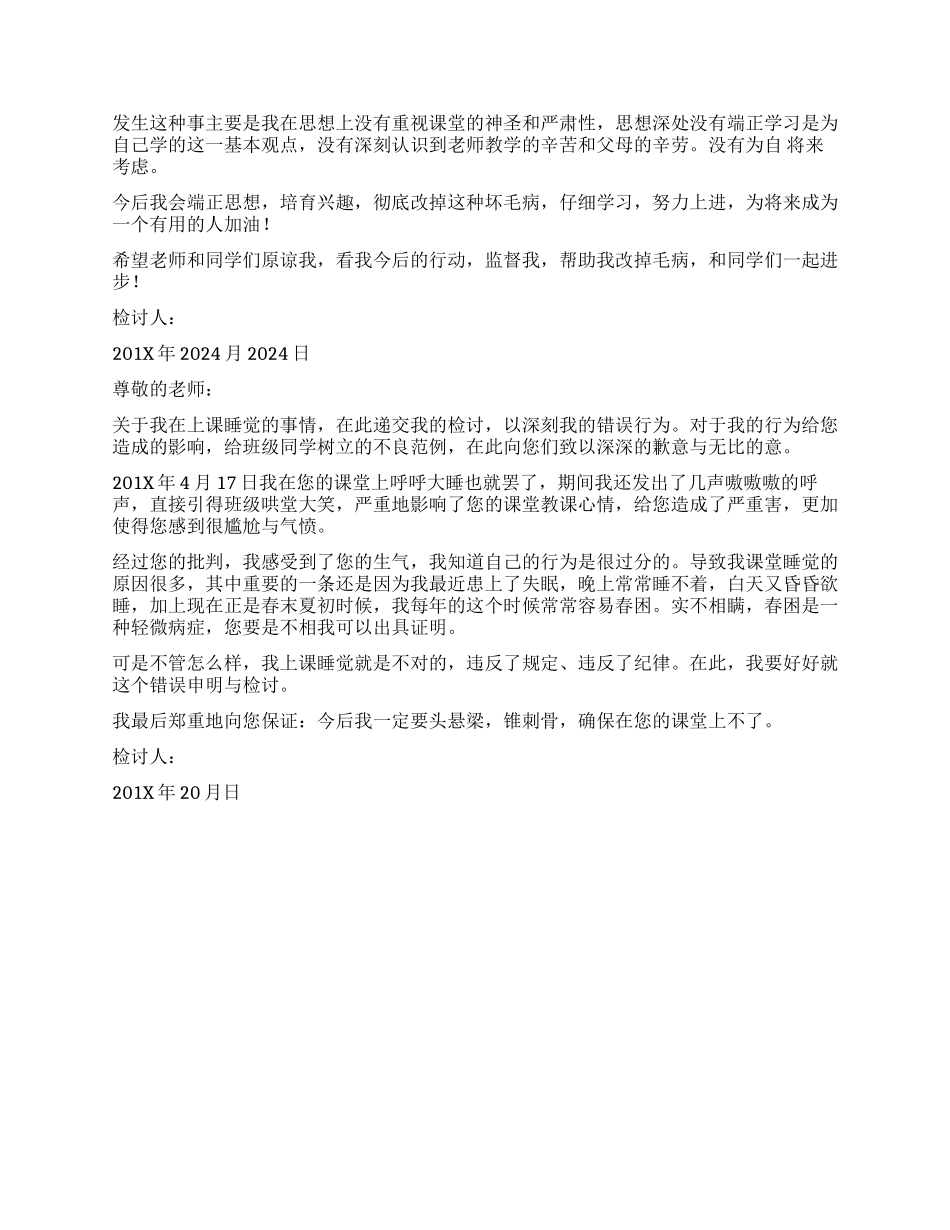 上课睡觉检讨书该怎么写_第2页