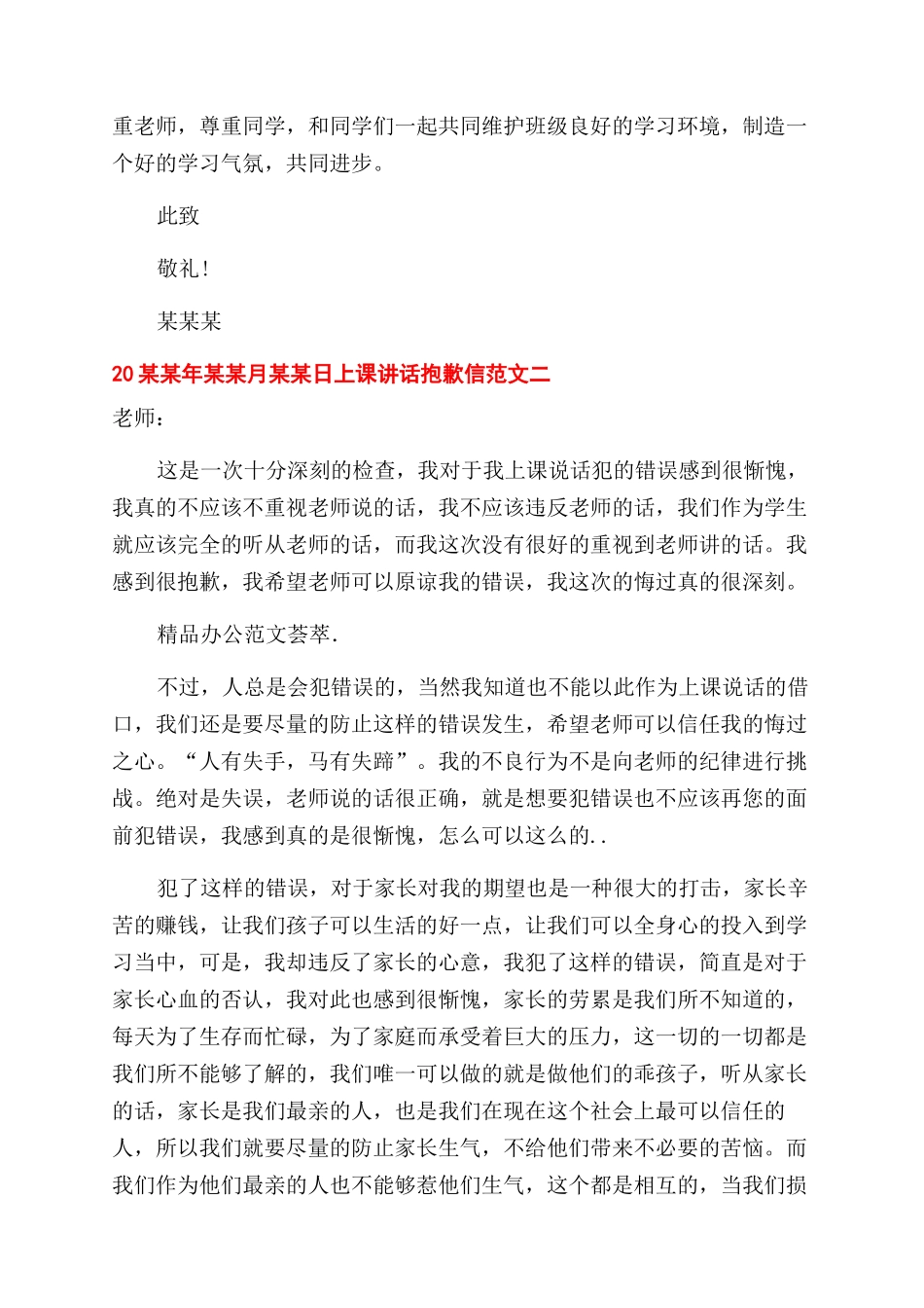 上课讲话道歉信三篇_第2页