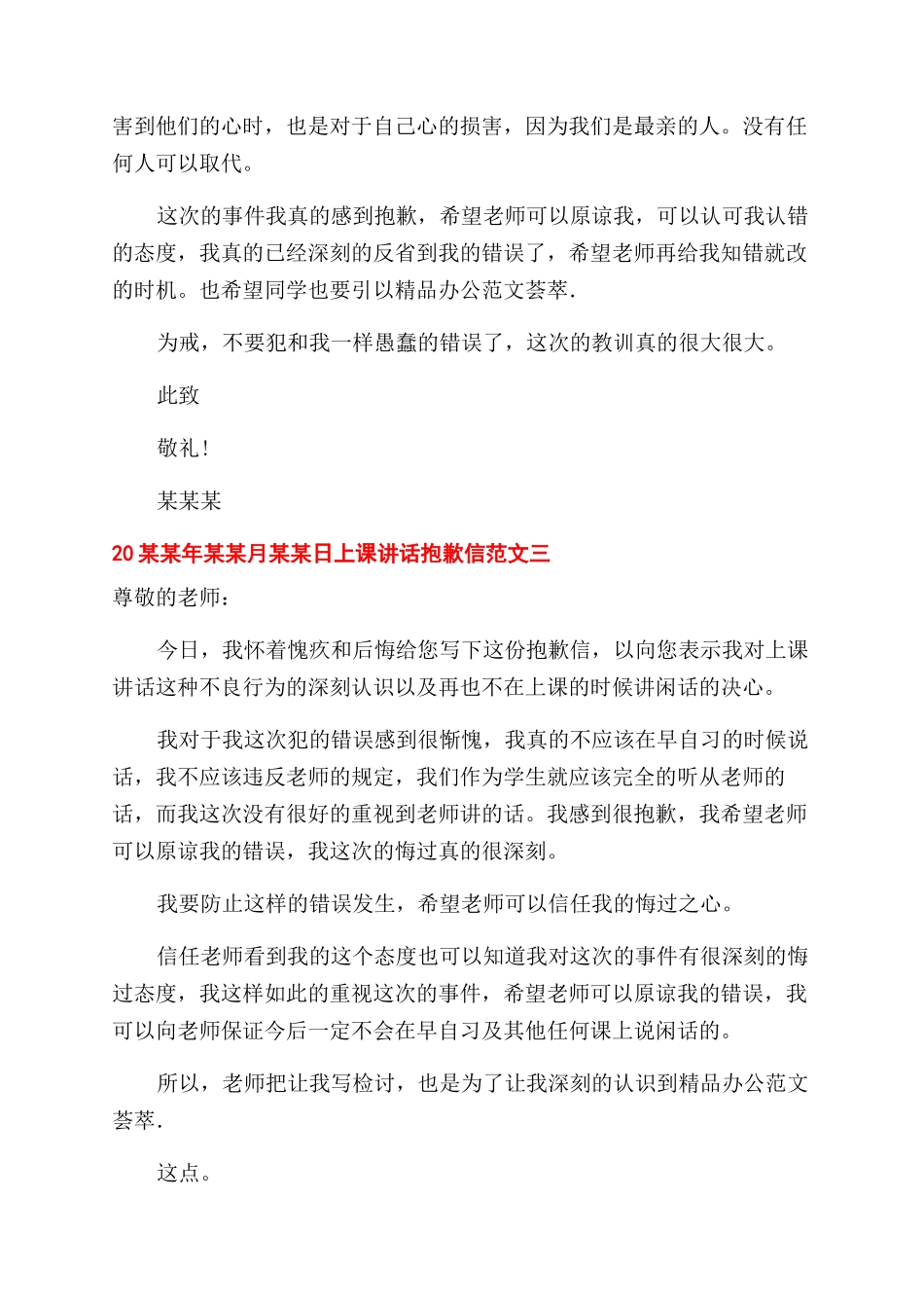 上课讲话道歉信三篇_第3页
