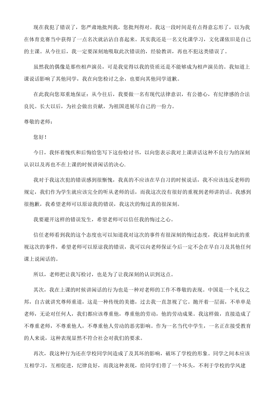上课说话反思500字_第2页