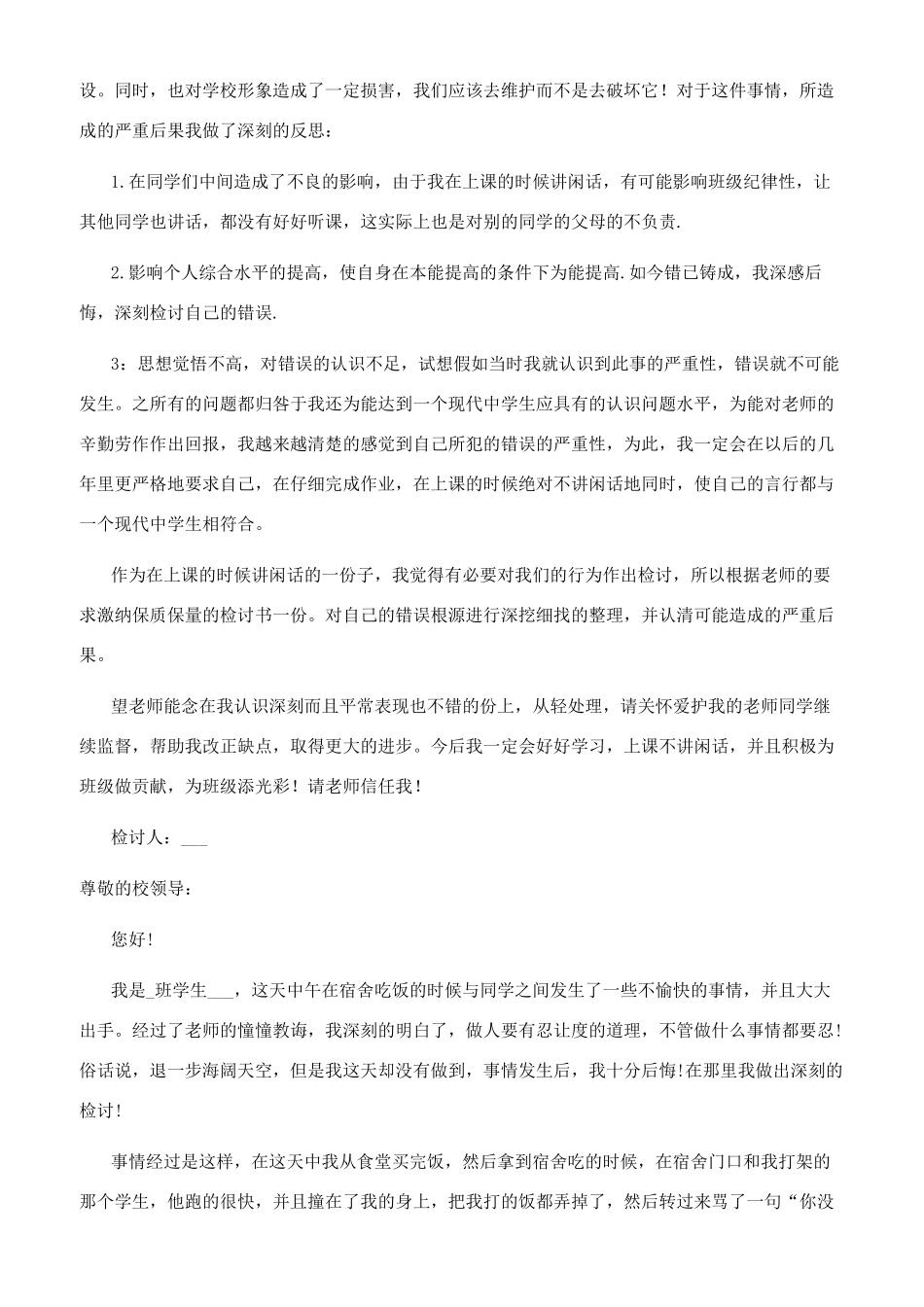 上课说话反思500字_第3页