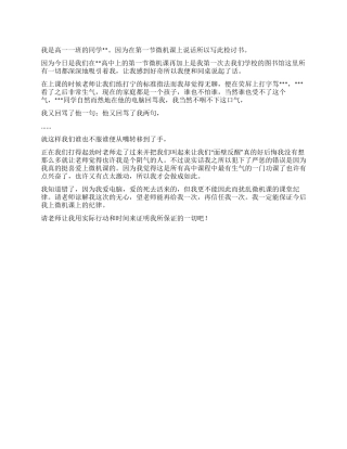 上课说话打架检讨书