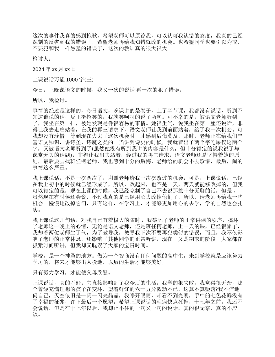 上课说话检讨书1000字怎么写_第2页