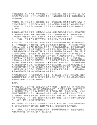 上课说话的检讨书20240