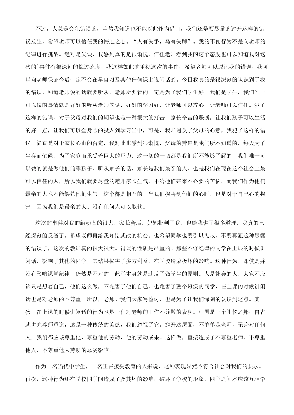 上课说话的检讨书_第3页