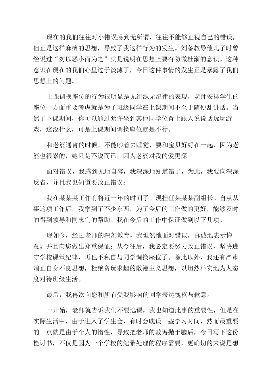 上课调换座位保证书_第2页